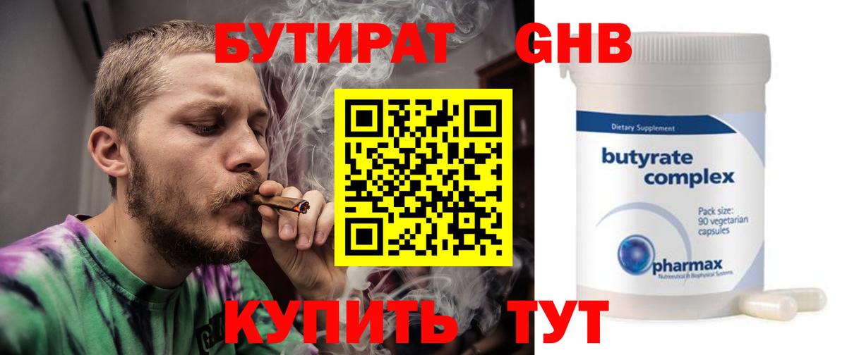 БУТИРАТ жидкий экстази Трёхгорный