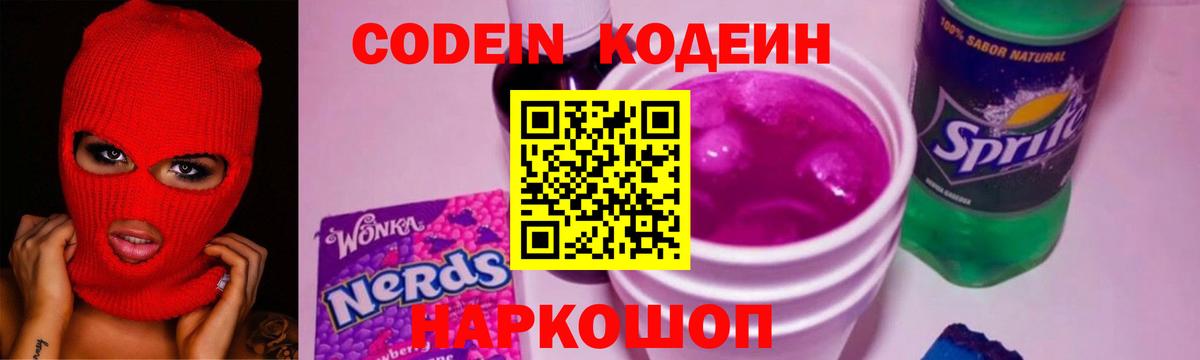 Кодеиновый сироп Lean Purple Drank  Вход с VPN  Трёхгорный  Кодеиновый сироп Lean напиток Lean (лин) 