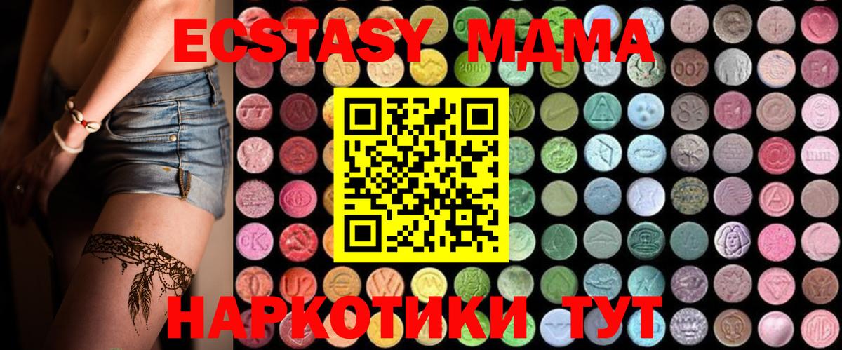 MDMA  Вход с VPN  MDMA crystal  Трёхгорный  МДМА crystal 