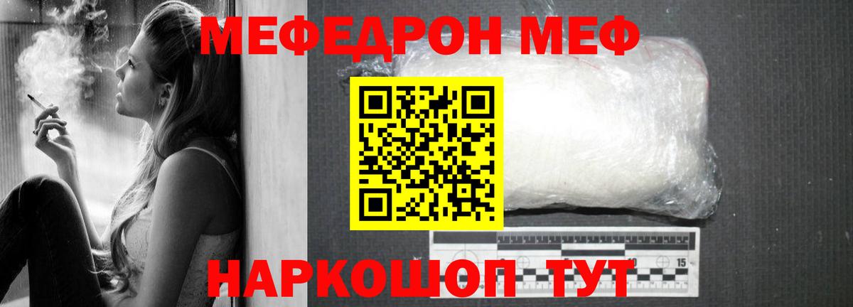 МЯУ-МЯУ кристаллы  МЯУ-МЯУ  Трёхгорный  Вход с VPN  Меф мяу мяу 