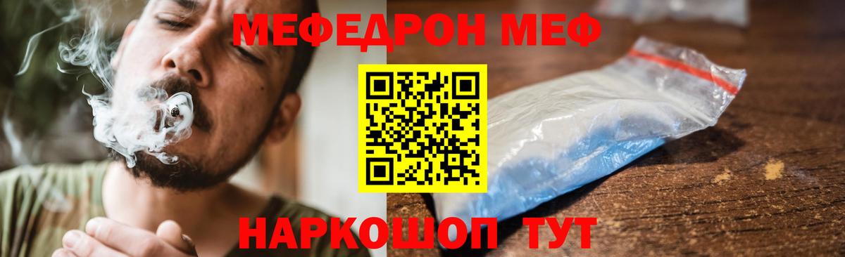Мефедрон кристаллы Трёхгорный