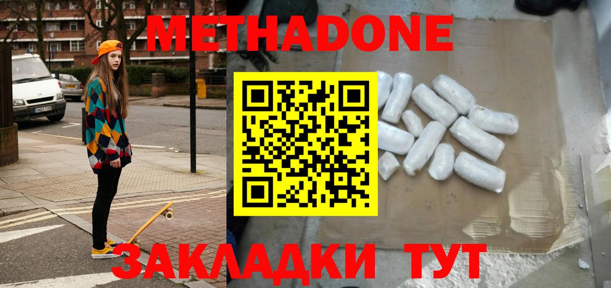 МЕТАДОН methadone  Метадон кристалл  Трёхгорный  Вход с VPN 